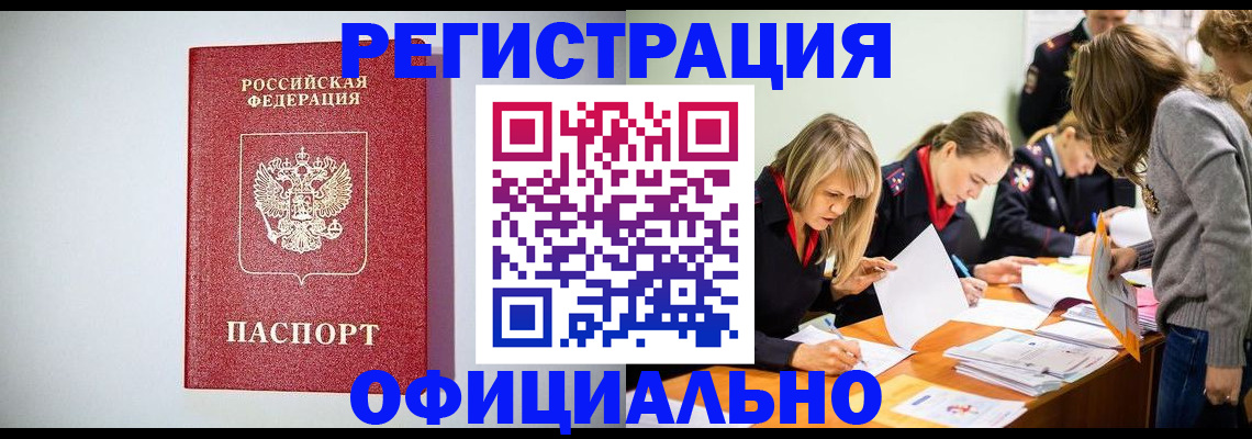 временная регистрация законно в Курганинске