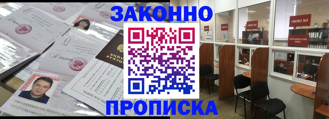 прописка для кредита в Курганинске