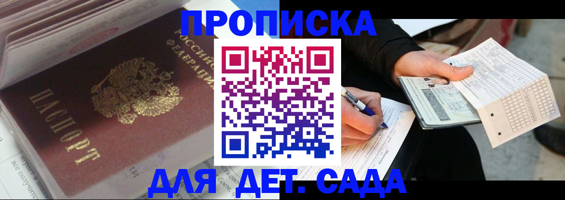 прописка для военкомата в Курганинске