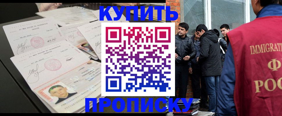 временная регистрация в квартире в Курганинске