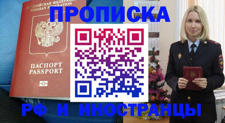 прописка регистрация в Курганинске