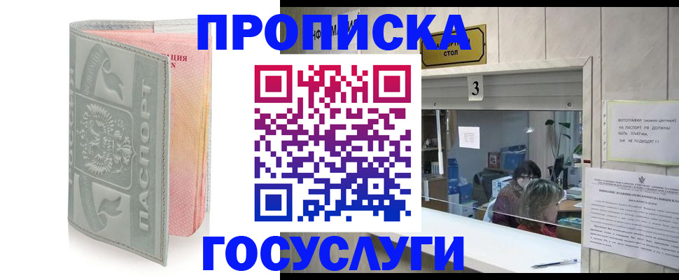 прописка законно в Курганинске