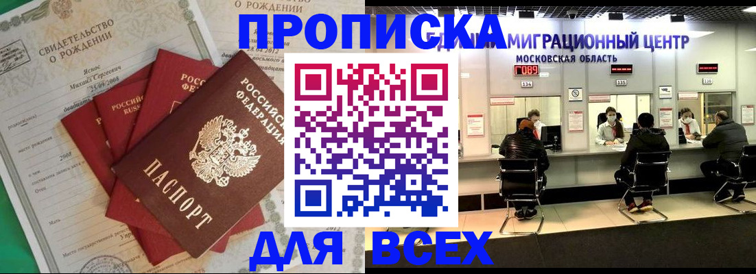 временная регистрация недорого в Курганинске