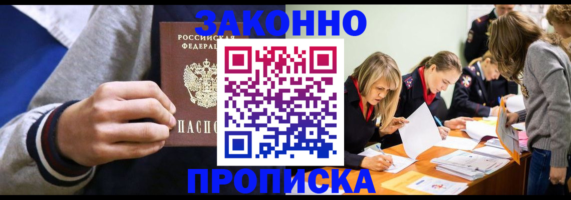 временная регистрация 2025 в Курганинске