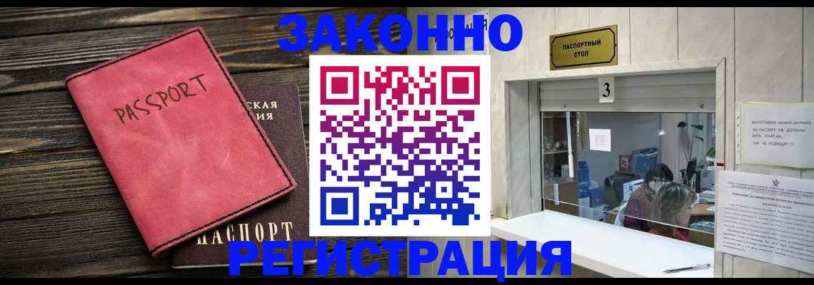 временная регистрация в квартире в Курганинске